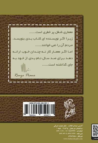 فرهنگ گمشده در صنعت ساختمان